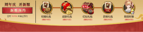 预约新服即可领取丰厚礼包