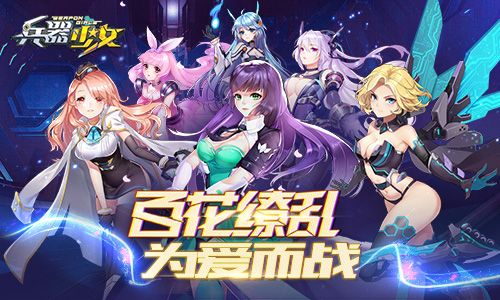 兵器少女4
