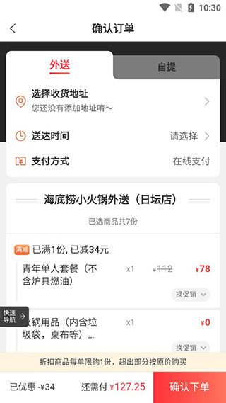 怎么点餐配图6