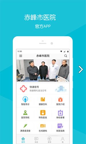 赤峰市医院app