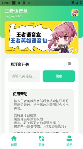王者语音盒子手机版宣传图