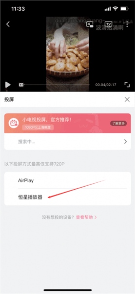 如何使用手机投屏配图1
