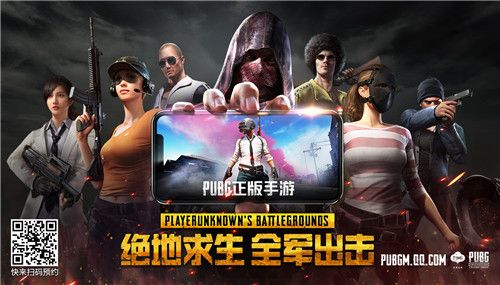 绝地求生:全军出击