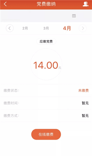 交党费教程配图3