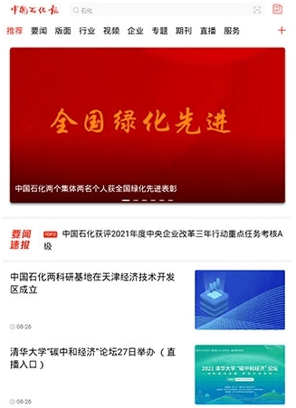 石化新闻app1