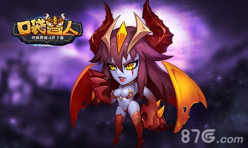 《口袋兽人》魔龙之女