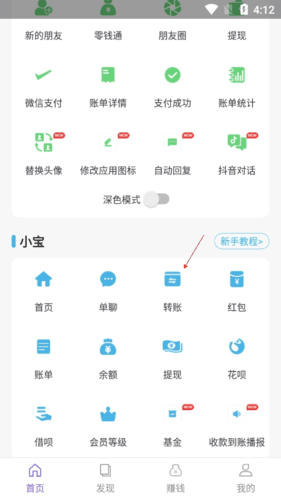 歪一点怎么制作转账截图