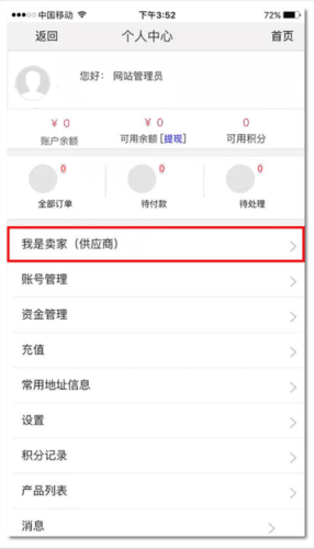 德富塑料网app使用说明3