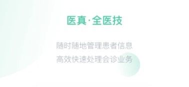 医真云app2