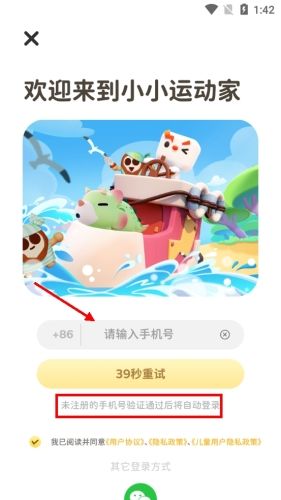 小小运动家活力币使用方法1