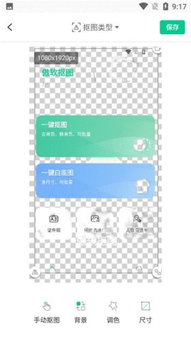 傲软抠图已付费手机破解版功能