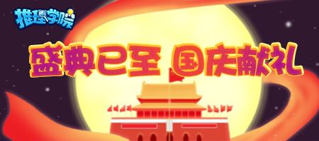 推理学院