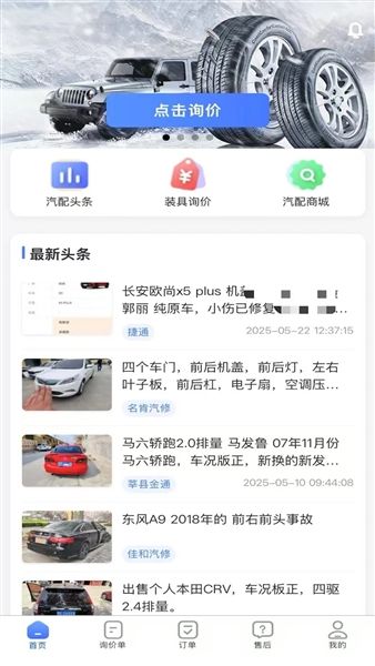 修配奇源最新版本宣传图
