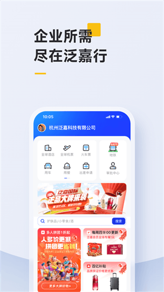 泛嘉行app宣传图