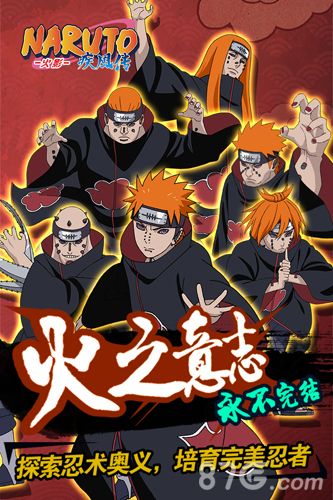 火影疾风传
