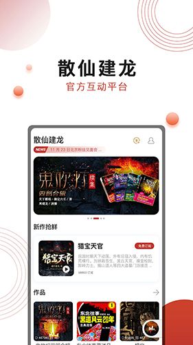 散仙建龙app软件截图