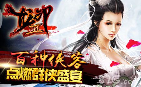 龙印2百种侠客 点燃群侠盛宴
