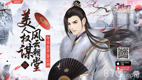 京门风月手游公测宣传图2