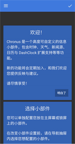 chronus天气app怎么使用1