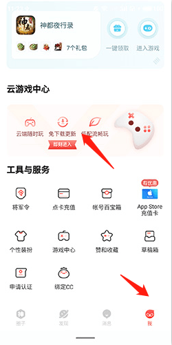 如何云玩配图1