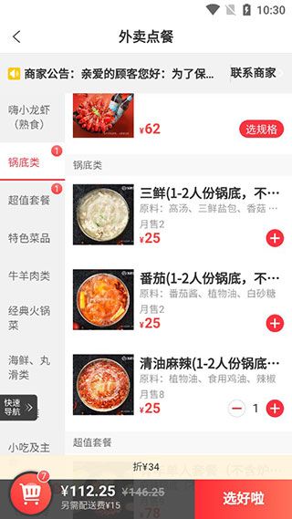 怎么点餐配图4