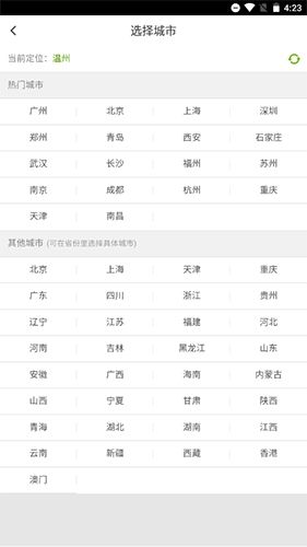 斗米如何切换城市2