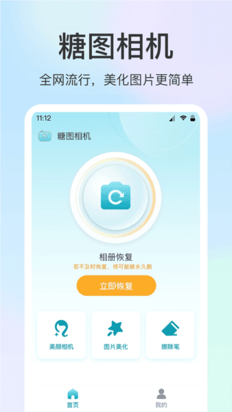 糖图相机4