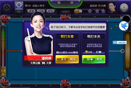 台球风云新手攻略6