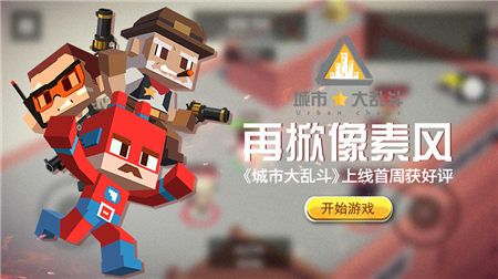 城市大乱斗