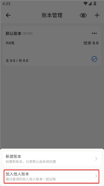 怎么加入他人的账本配图3