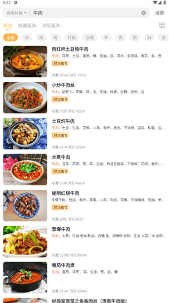 家常菜app手机版使用介绍配图1