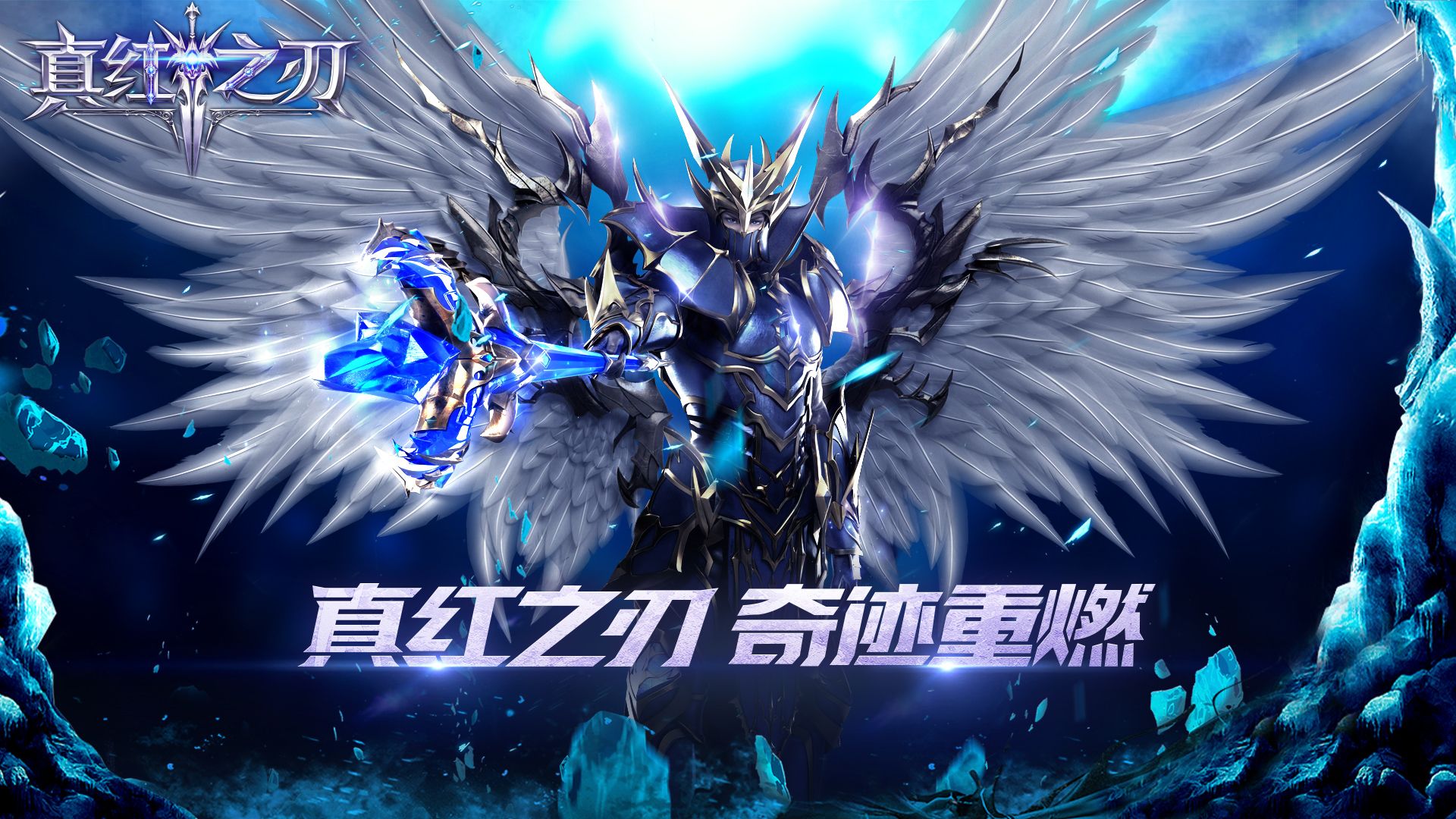 《真红之刃》不删档测试定档8.5 魔幻风暴席卷盛夏 《真红之刃》不删档测试定档8.5 魔幻风暴席卷盛夏