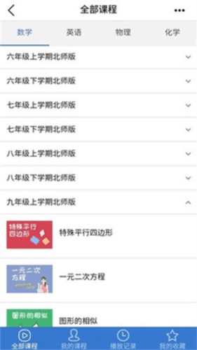河南校讯通app手机版图片3