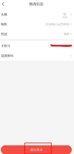 健康新甘肃怎么退出登录图片
