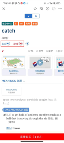 朗文当代英语词典app13