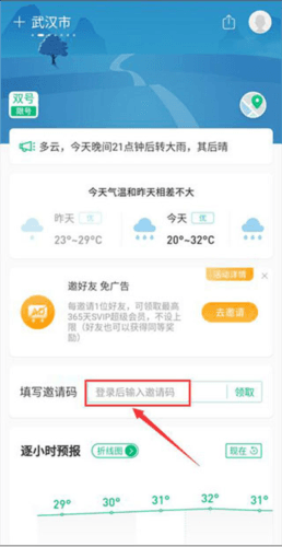 怎么填写邀请码配图2