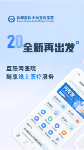 掌上宣武医院app官方版1