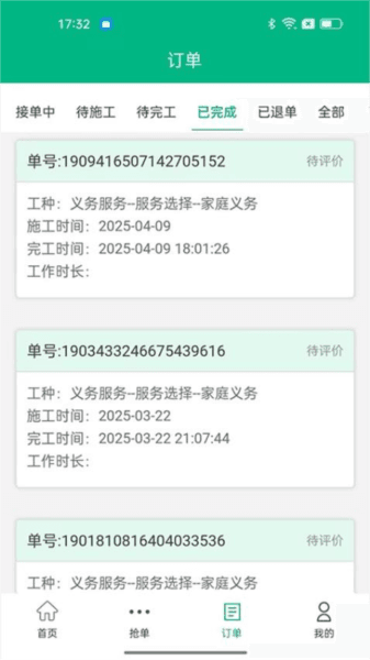 振兴劳务app图片1