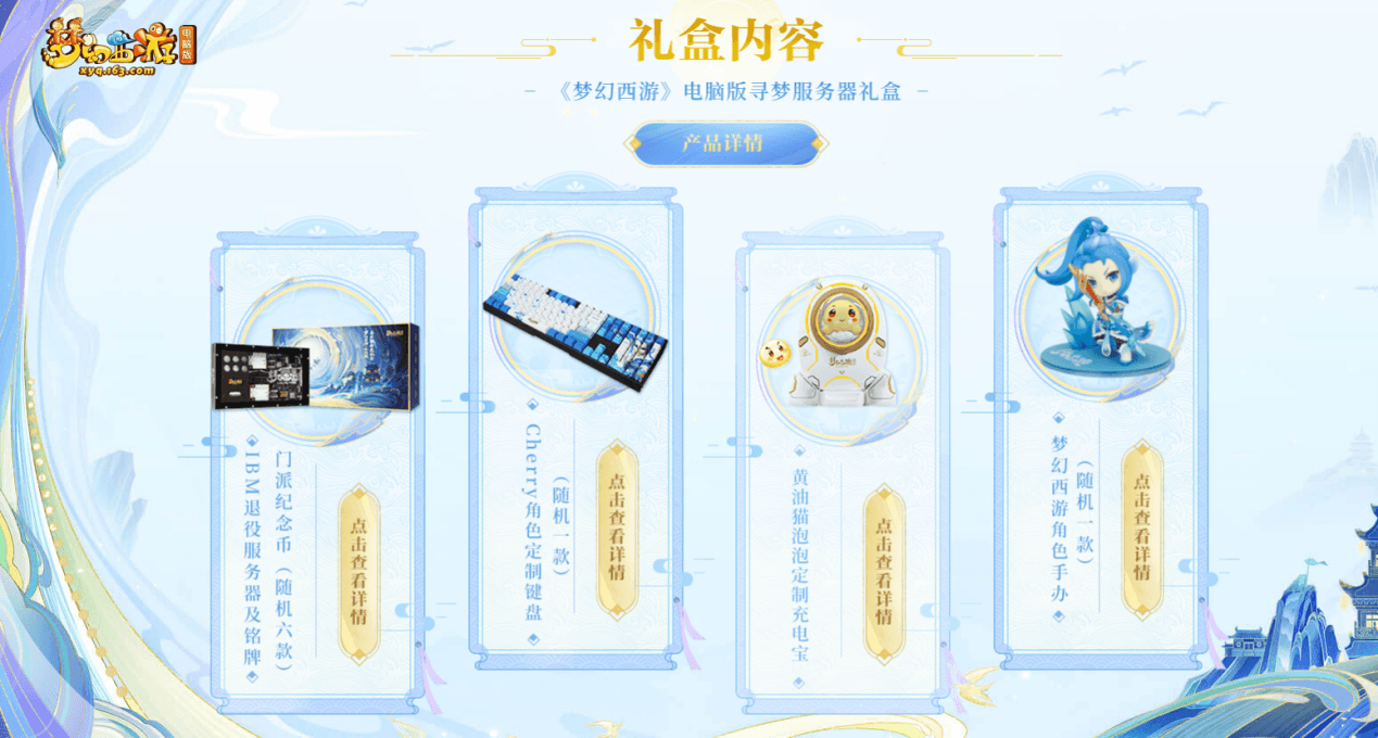 《梦幻西游》电脑版寻梦服务器礼盒即将上线开启预售 《梦幻西游》电脑版寻梦服务器礼盒即将上线开启预售