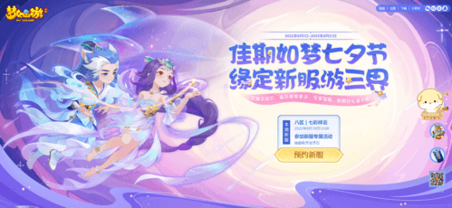 梦幻西游4