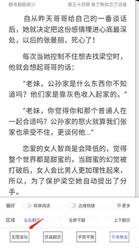 阅读星如何不用翻页3