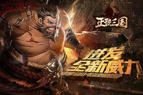 正统三国