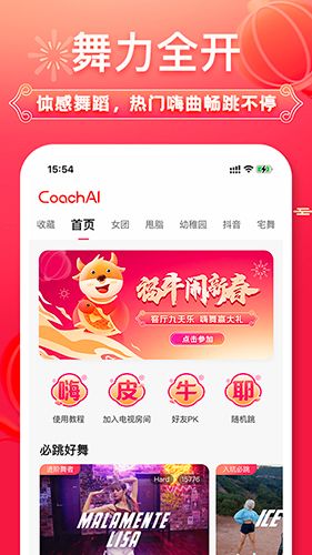 CoachAI软件截图