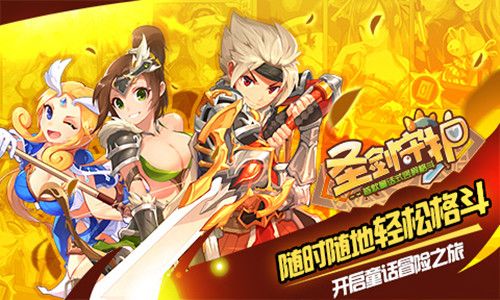 圣剑守护4