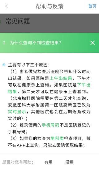 为什么查询不到检查结果配图1