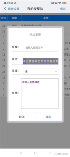 皇极天纪app7