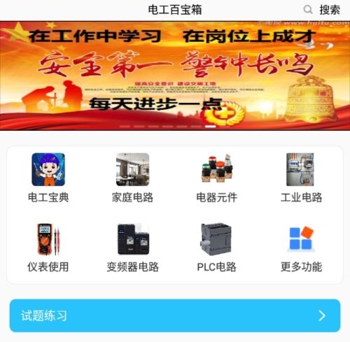 电工百宝箱手机app图片1