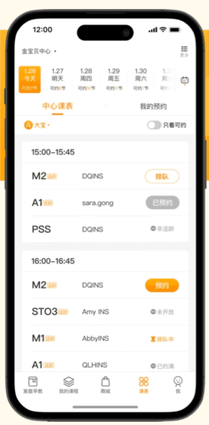 金宝贝早教app软件特色3