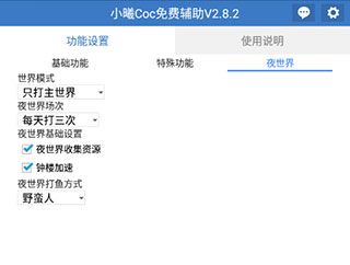 小曦coc免费辅助手机版常见问题