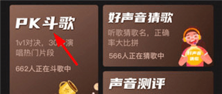 中国好声音app图片12